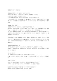 감염관리전담자 면접 합겹답변