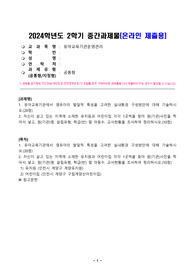 [유아교육기관운영관리] 유아교육기관에서 영유아의 발달적 특성을 고려한 실내환경 구성방안에 대해 기술하시오. 자신이 살고 있는 지역에 소재한 유치원과 어린이집 각각 1곳씩을 찾아 원 사진을 찍어서 넣고