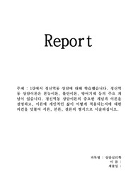 1강에서 정신역동 상담에 대해 학습했습니다. 정신역동 상담이론은 본능이론, 불안이론, 방어기제 등의 주요 개념이 있습니다. 정신역동 상담이론의 중요한 개념과 이론을 설명하고, 이론에 개인적인 삶이 어떻게 적용되는지에 대한 의견을 덧붙여 서론, 본론, 결론의 형식으로 서술하십시오.