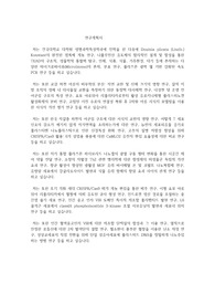 건국대학교 일반대학원 생명과학특성학과 연구계획서