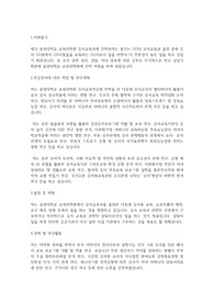 중앙대학교 교육대학원 유아교육전공 연구계획서