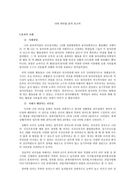 간호관리학_나의 리더십분석 보고서_허쉬블랜차드 이론,행동이론