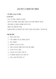 24하 CJ제일제당 식품R&amp;D 면접 후기