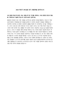 24하 SPC삼립 연구개발 합격자소서