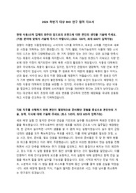 24하 대상 BIO 연구 합격 자소서