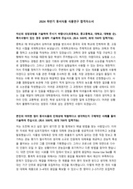 24하 동서식품 식품연구 합격자소서