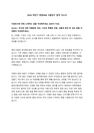 24하 동원F&amp;B 식품연구 합격자소서