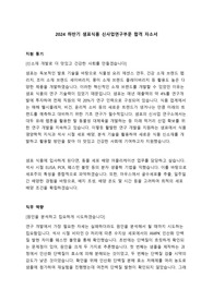 24하 샘표식품 신사업연구 합격자소서
