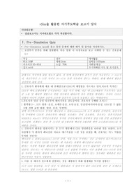 모성간호학 Vsim 케이스(약물투약오류,고체온) 간호진단 5개