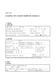 모성간호학 여성생애주기별 간호과정보고서(인터뷰보고서)