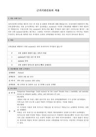 모성간호학_EBN 과제(PICO)