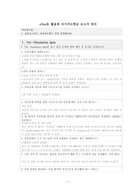 모성간호학 Vsim케이스(산후출혈) 간호진단 3개