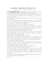 성인간호학 vsim 보고서(심근경색) 간호진단 3개