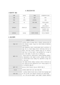 정신실습 케이스보고서(조현병) 간호진단 3개, 간호과정 2개