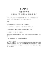 충남대학교 인공지능학과 편입 지필고사 및 면접고사 후기와 문제
