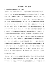 지역사회간호학 보건의료체계보고서