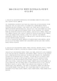 2024 신용보증기금 체험형 청년인턴 (보증) 최종합격 자기소개서