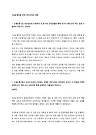 신용보증기금 체험형 인턴 합격 자기소개서