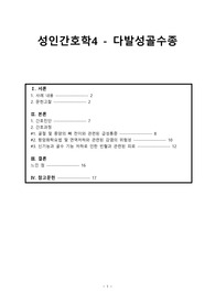 [성인간호학] 다발성골수종 케이스스터디(문헌고찰 포함 간호과정 3개, 간호진단 10개)