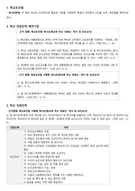 [지역사회간호학 A+] 학교보건법, 산업안전보건법 총정리 완벽요약 / 학교 전문인력, 근로자 건강검진 표 모두 포함