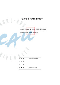 A+ 산과 casestudy -  조기양막파수 및 분만과 관련된 감염위험성, 모유수유와 관련된 지식부족