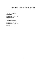 자율주행택시 도입에 대한 찬성, 반대 의견 [자율주행,무인택시,자율주행택시]