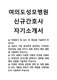 여의도 성모 병원 신규 간호사  자기소개서