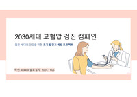 건강캠페인_고혈압