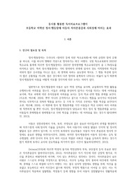 A+특수교육학개론 과제보고서_동시를 활용한 독서치료프로그램이  초등학교 저학년 정서행동장애 아동의 자아존중감과 사회성에 미치는 효과