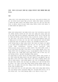 정부나 연구소들이 경제 혹은 산업을 파악하기 위한 체계에 대해 설명하시오
