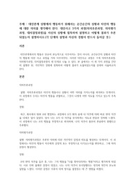 대인관계 상황에서 행동하기 위해서는 순간순간의 상황과 타인의 행동에 대한 의미를 생각해야 한다. 대인사고 3가지 과정(의미추론과정, 의미평가과정, 대치결정과정)을 자신의 상황에 접목하여 설명하고 어떻게 결과가 추론되었는지 설명하시오.(각 단계의 설명과 자신의 경험이 반드시 들어갈 것.)