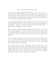 양귀자 나는 소망한다 내게 금지된 것을 독후감