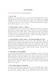 서울여자간호대학교 간호학과 대졸자전형 면접 준비(면접준비 예상질문 all)