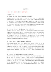 안산대학교 간호학과 대졸자전형 면접 준비(면접준비 예상질문 all)