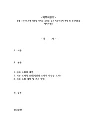 피부노화에 영향을 미치는 요인을 찾고 피부미용적 예방 및 관리방법을 제시하세요