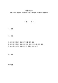 모발의 영양소의 종류와 역할, 모발과 호르몬에 작용에 대해 설명하시오