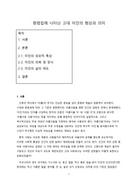 &#039;향렴집&#039;에 나타난 고대 미인의 형상과 의미