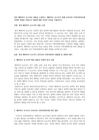 영국 베버리지 보고서의 내용을 소개하고, 베버리지 보고서가 현재 우리나라 지역사회복지에 어떠한 영향을 주었는지 내용에 대한 자신의 의견을 기술하시오