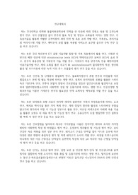 건국대학교 일반대학원 동물자원과학과 연구계획서