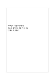 2024서울대학교병원 간호사 채용 합격자료(25사번) - 서류, 필기(필기문제ㅇ), 실무, 최종면접 팁