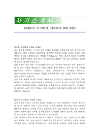 SK쉴더스 IT 인터넷 (네트워크 서버 보안) 자기소개서