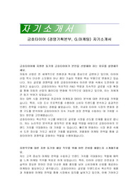 금호타이어 (경영기획본부, G.마케팅) 자기소개서