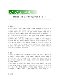 삼성증권 지점창구 업무직(CSPB) 자기소개서