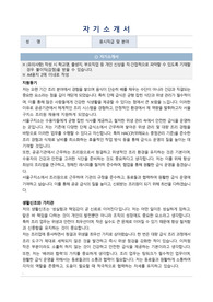 서울구치소 공무직(조리원) 자기소개서 직무수행계획서