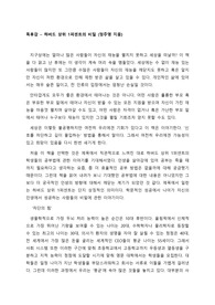 독후감 - 하버드 상위 1퍼센트의 비밀 (정주영 지음)