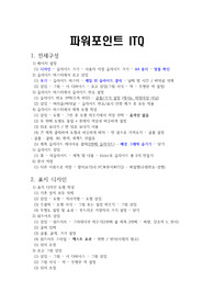 ITQ 파워포인트 요약본