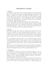 자소서(메이크업아티스트) &#039;대기업 최종 합격&#039; &#039;본인 작성&#039;