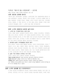 애쓰지 않고 편안하게 - 김수현 독후감( 쉼 없는 세상 속에서 편안함을 찾는 법)