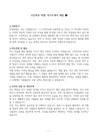고등학교 학생, 자기소개서 예문 (5종)