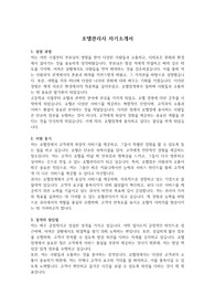 자소서(호텔경영) &#039;대기업 최종 합격&#039; &#039;본인 작성&#039;